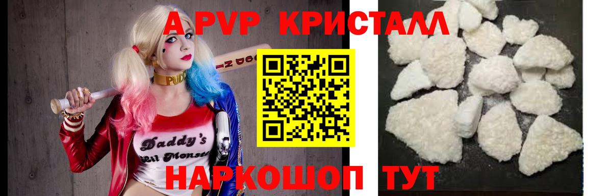 A-PVP Соль  APVP Соль  APVP VHQ  Миасс  Вход с VPN 