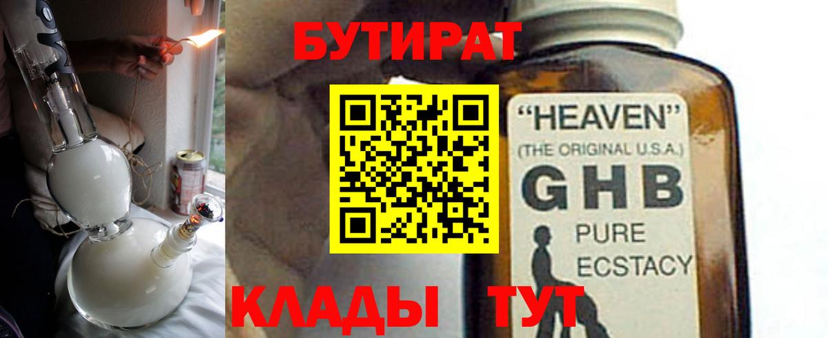 Бутират  Вход с VPN  Миасс  Бутират бутандиол 