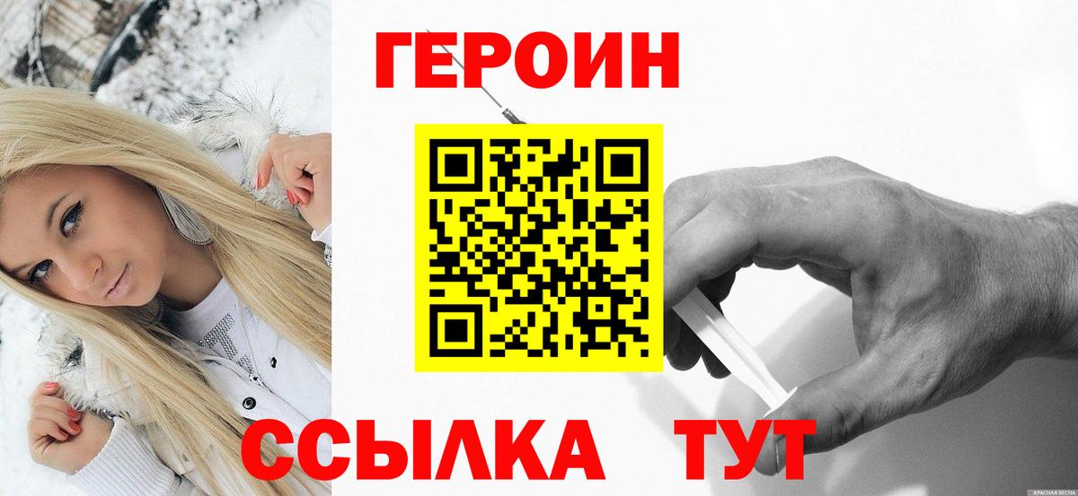 Героин хмурый Миасс
