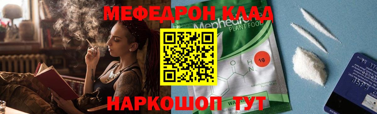 МЯУ-МЯУ кристаллы  Мефедрон  Меф  Миасс  Вход с VPN 