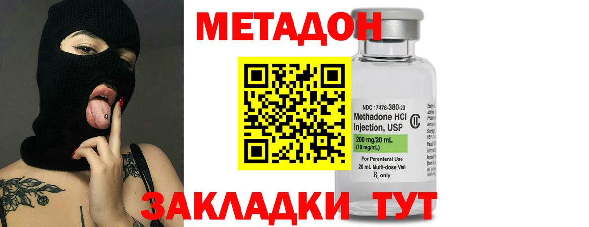 МЕТАДОН кристалл Миасс