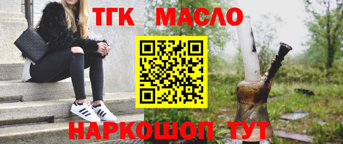 Миасс  Дистиллят ТГК вейп с тгк  Вход с VPN 